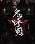 鬼呼吸