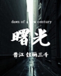 曙光