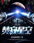 焚寂星空