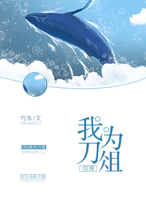 我为刀俎什么意思