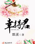 幸得君