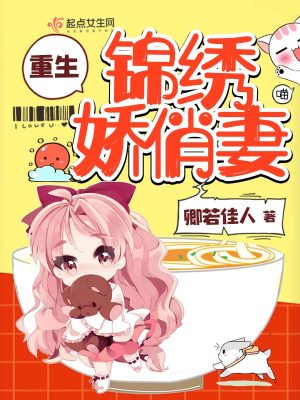 小说锦绣重生