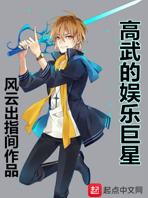高武武功