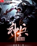 神兵利刃