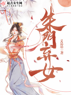 朱门恶女无弹窗免费阅读
