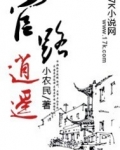 官路逍遥