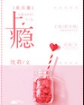上瘾[娱乐圈]