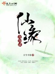 仙缘录手游
