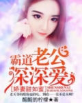 娇妻甜如蜜:霸道老公深深爱