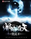 邪焰滔天