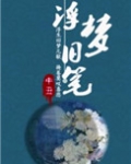 浮梦旧笔