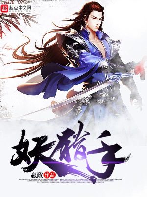 妖猎手