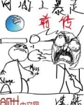 网游之暴走传