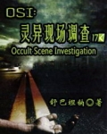 灵异现场调查