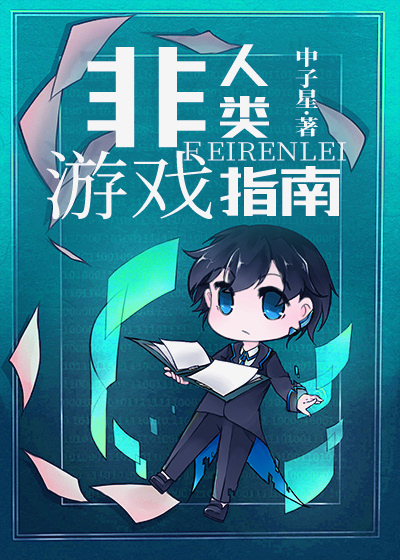 [综英美]非人类游戏指南