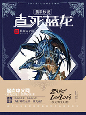 专杀蓝龙德