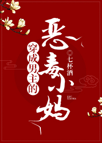 穿成男主的恶毒小妈好看吗