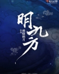 明九方