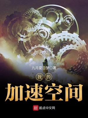我的加速度