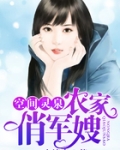 空间灵泉:农女巧当家