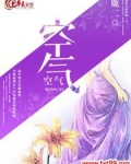 空气