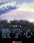 数学心