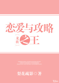 龙族恋爱与攻略之王资源