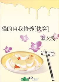 猫的自我修养[快穿]