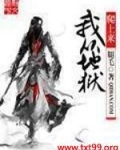我从地狱爬上来