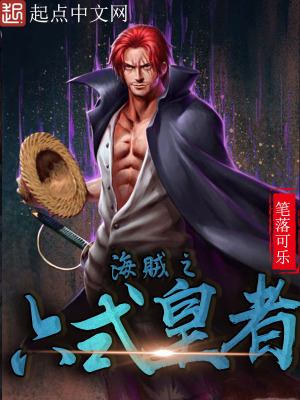 海贼王之六式皇者免费