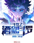 斗罗之酒剑斗罗