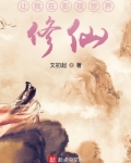 让我在影视世界修仙