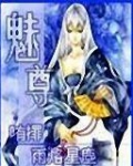 魅尊