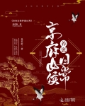 京府女侯养崽日常