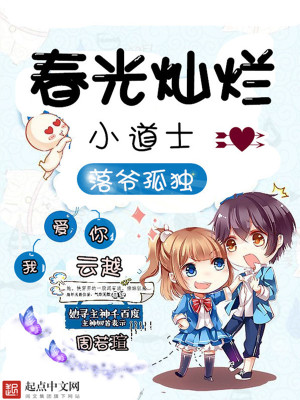 春光灿烂大结局