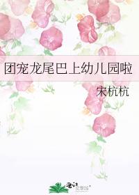 团宠小尾巴