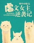 虐文女主逆袭记
