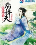 彪悍农女病娇夫