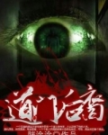 道门后裔