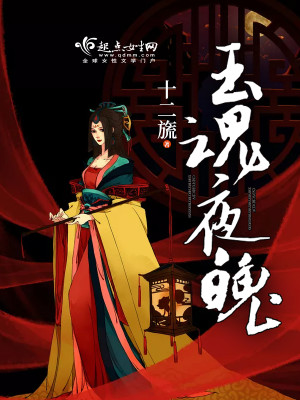 玉魄意思