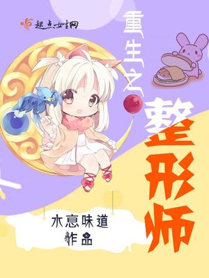 整形失败重生小说