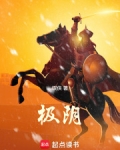 从阴风寒煞开始游侠除魔