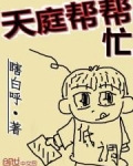 天庭帮帮忙