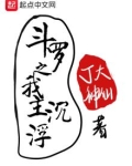 斗罗之我主沉浮