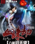 血珠劫
