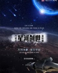六迹之星河创世