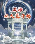 诸天修行，我先知先觉