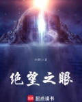 绝望之眼