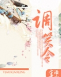 调笑令