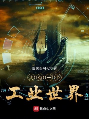 我有一个工业世界八零下载